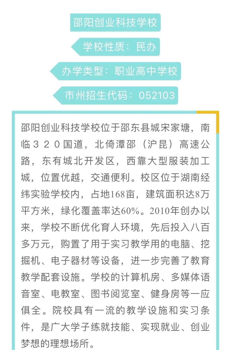 邵阳市教育局直属学校2023年招生情况